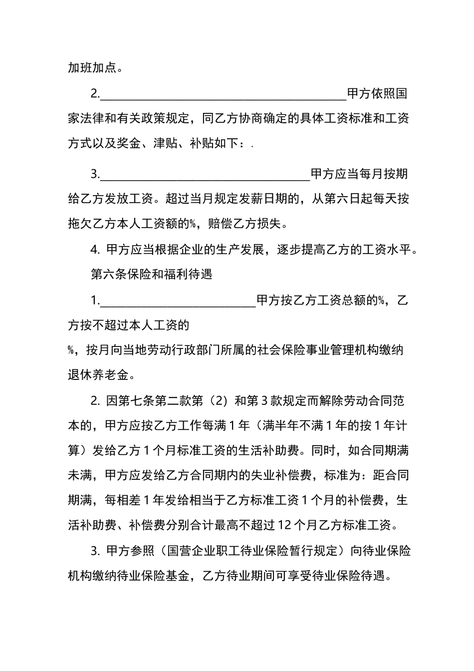 临时员工劳动合同范本_第3页