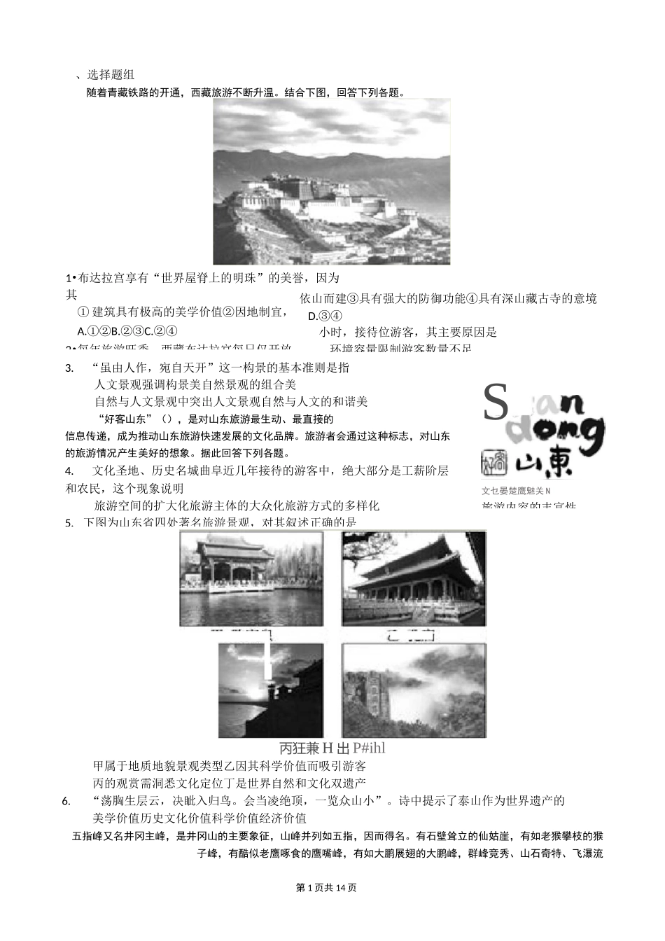 旅游资源的分类及特性_第1页