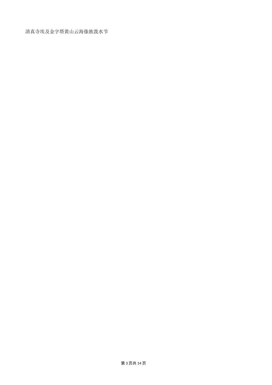 旅游资源的分类及特性_第3页