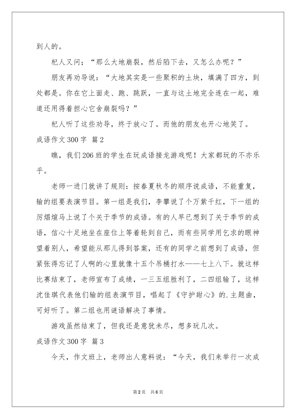 成语作文300字汇总7篇_第2页