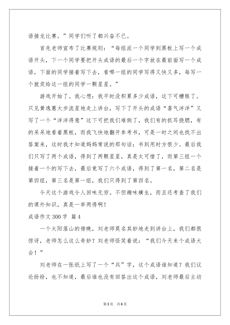 成语作文300字汇总7篇_第3页