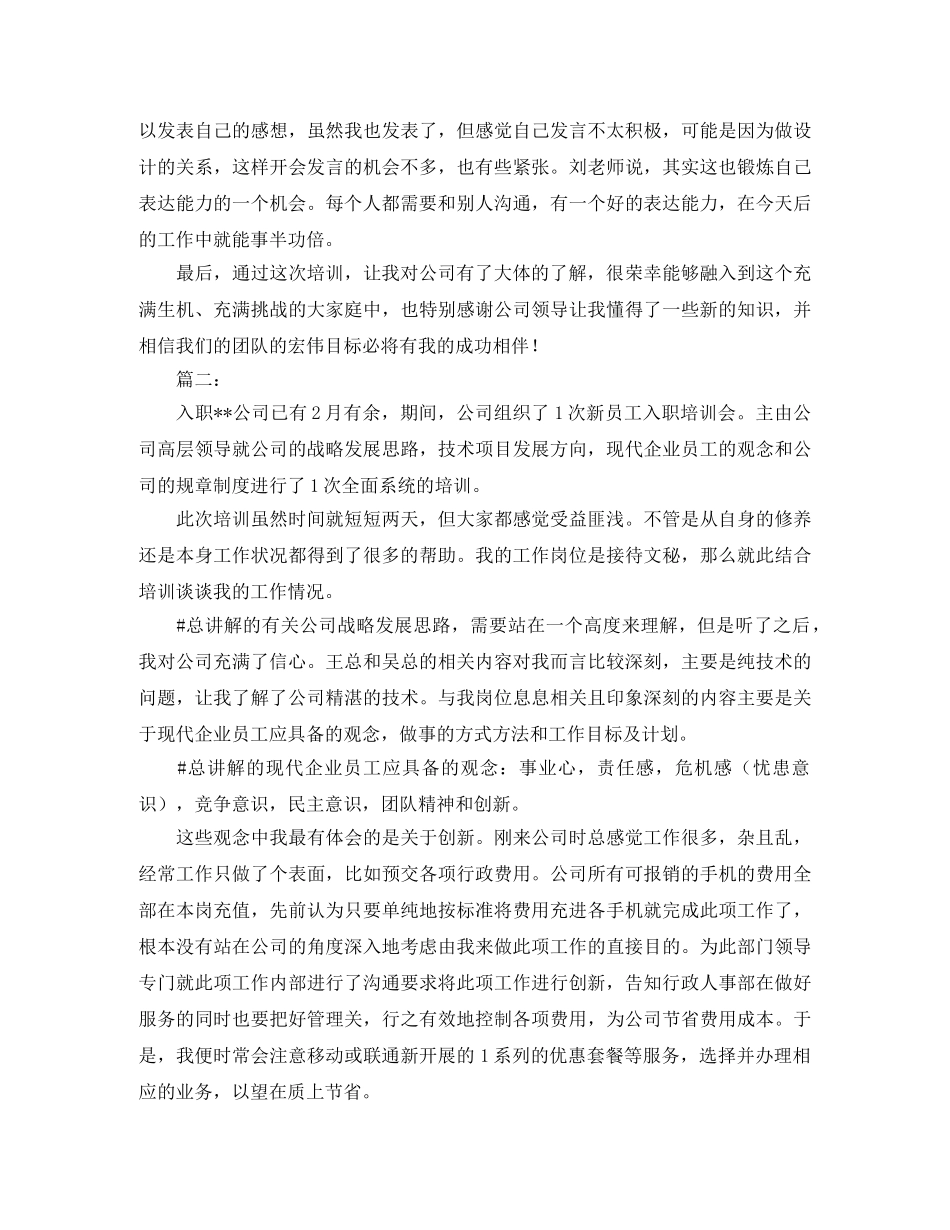 新员工个人培训总结范本 _第2页