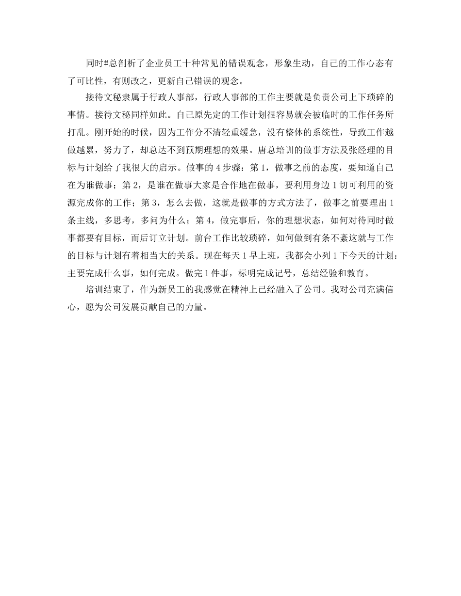 新员工个人培训总结范本 _第3页