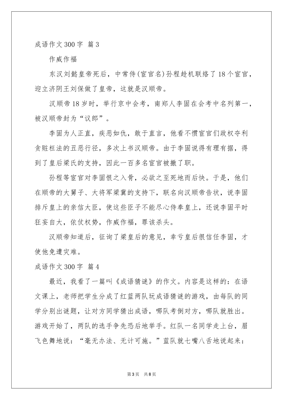 成语作文300字集锦八篇_第3页