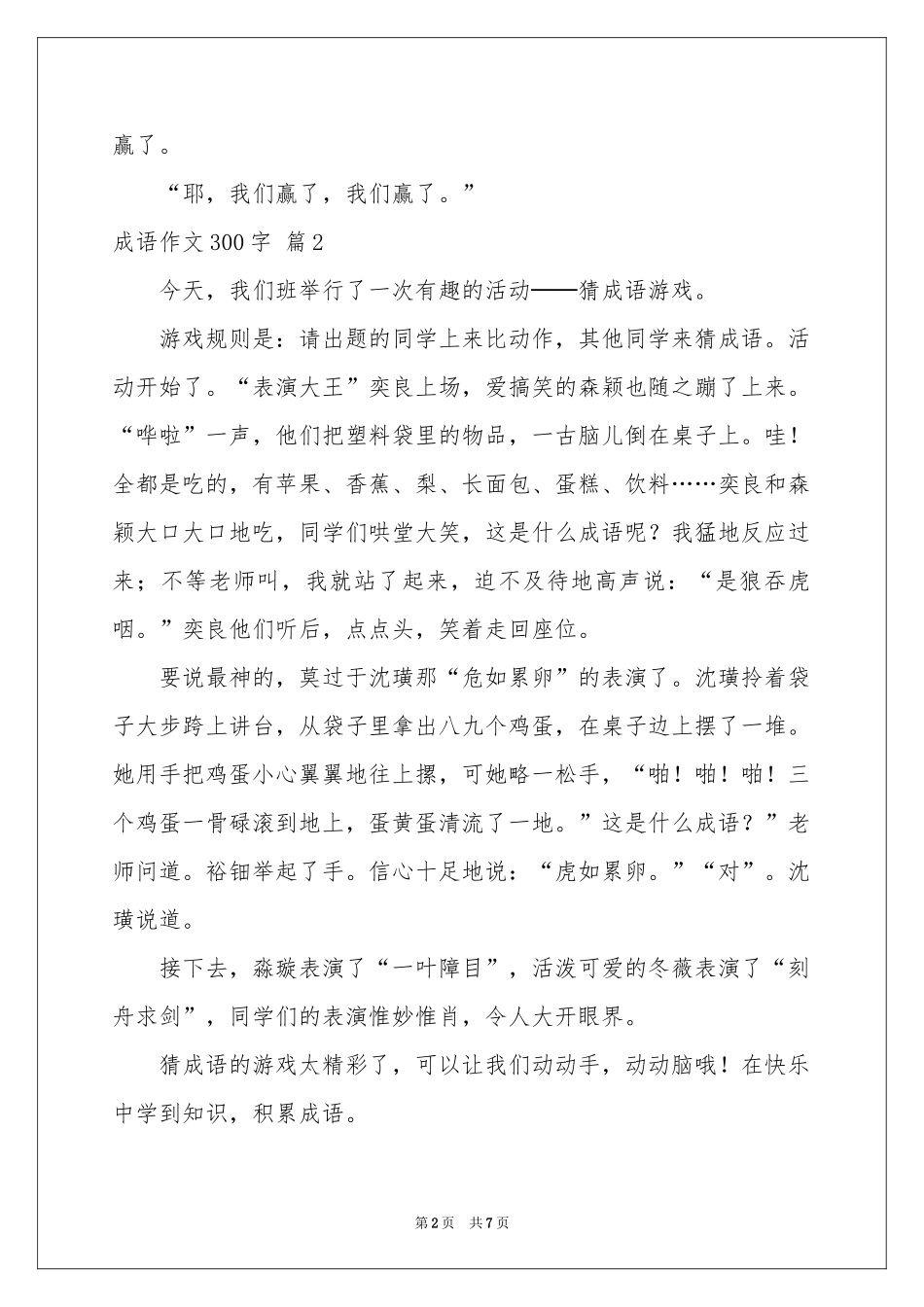 成语作文300字汇总8篇_第2页