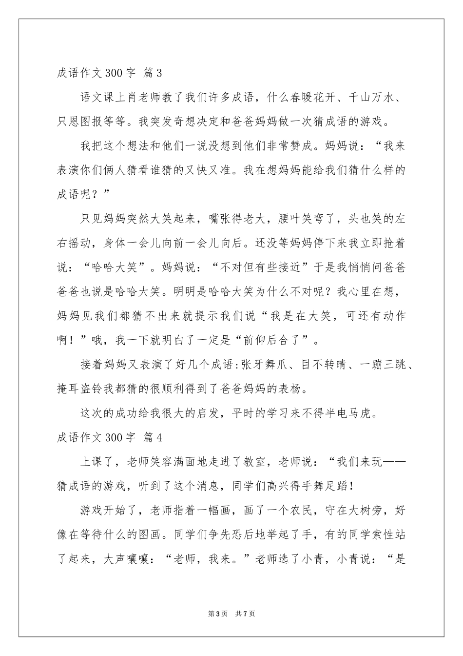 成语作文300字汇总8篇_第3页