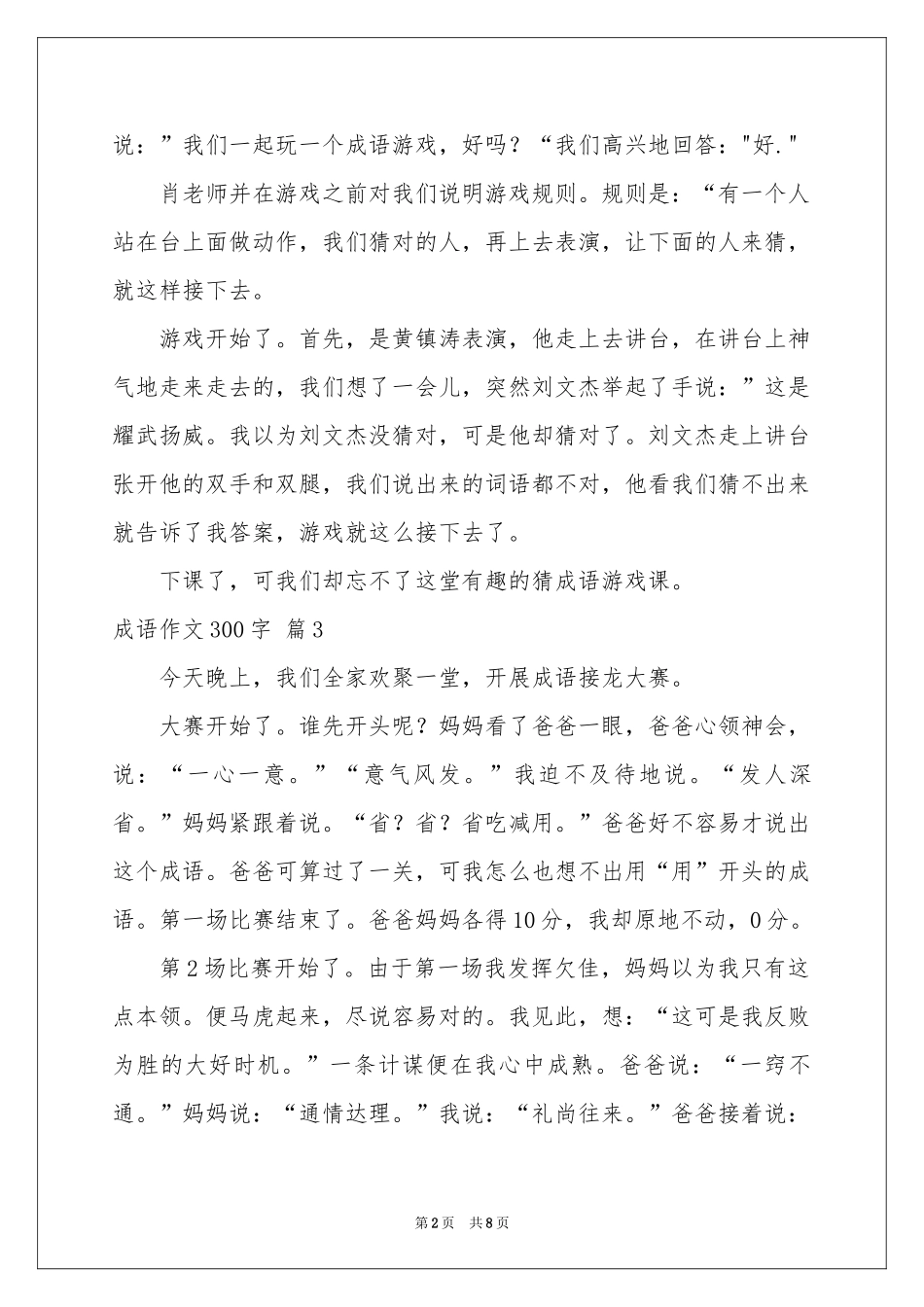 成语作文300字九篇_第2页