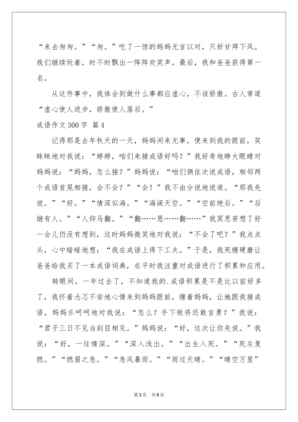 成语作文300字九篇_第3页