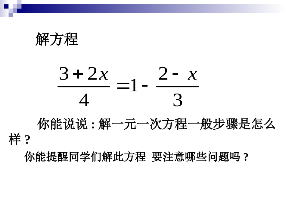 一元一次方程解法复习_第2页