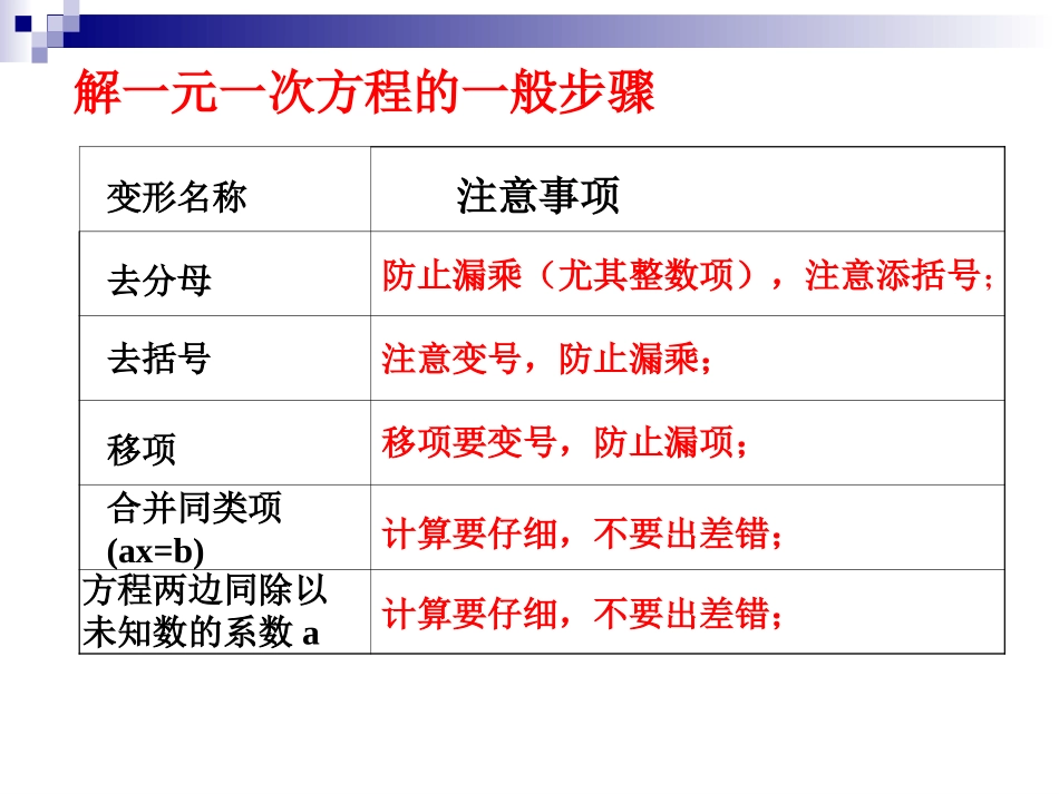 一元一次方程解法复习_第3页