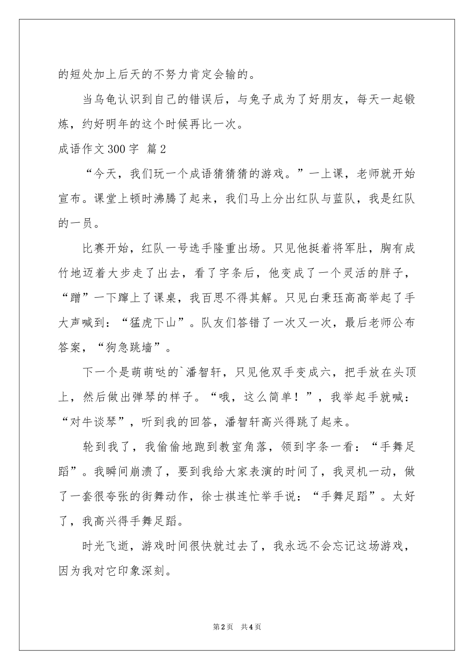 成语作文300字四篇_第2页