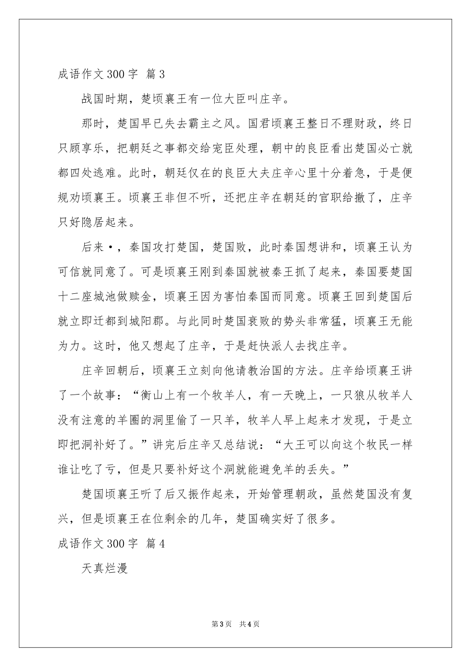 成语作文300字四篇_第3页