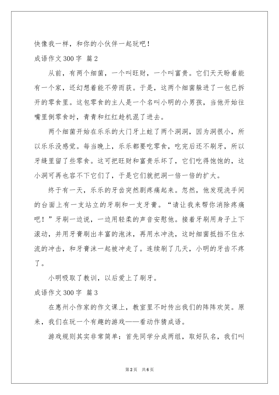 成语作文300字6篇_第2页