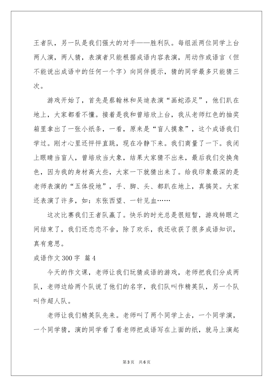 成语作文300字6篇_第3页