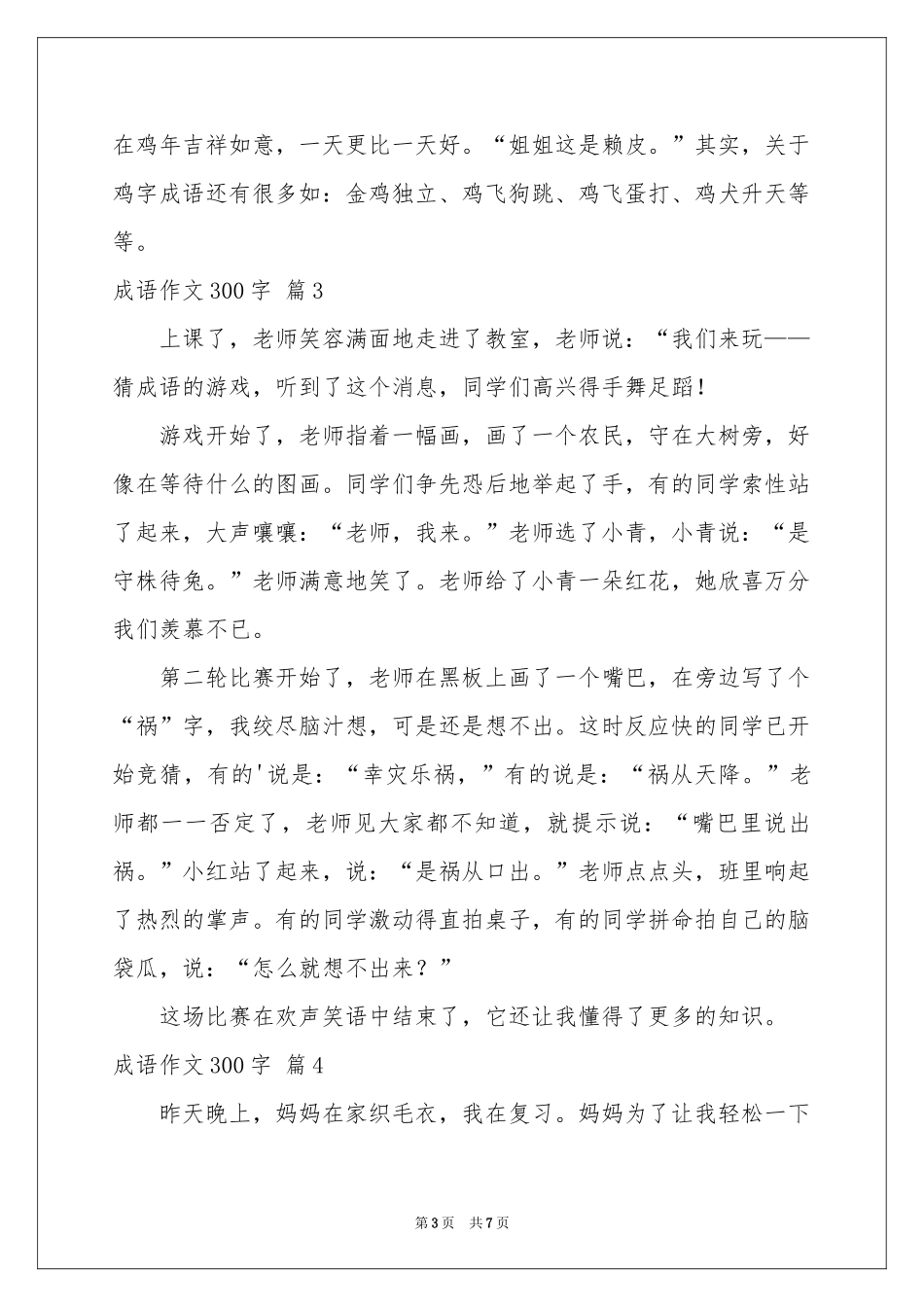 成语作文300字7篇_第3页