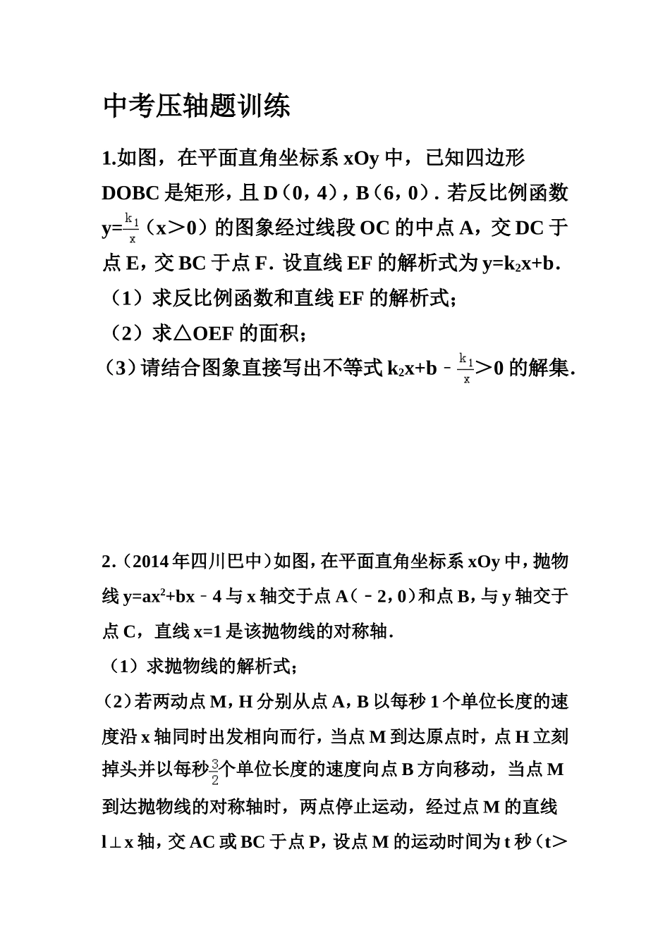 中考压轴题训练_第1页