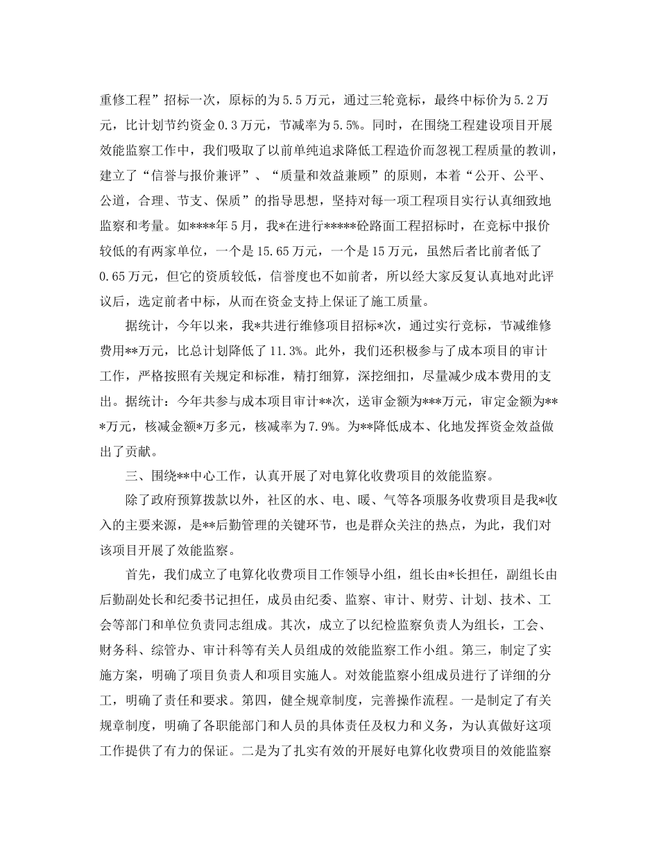 监察年度工作总结范文_第2页