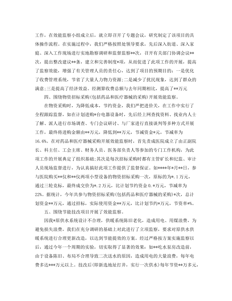 监察年度工作总结范文_第3页