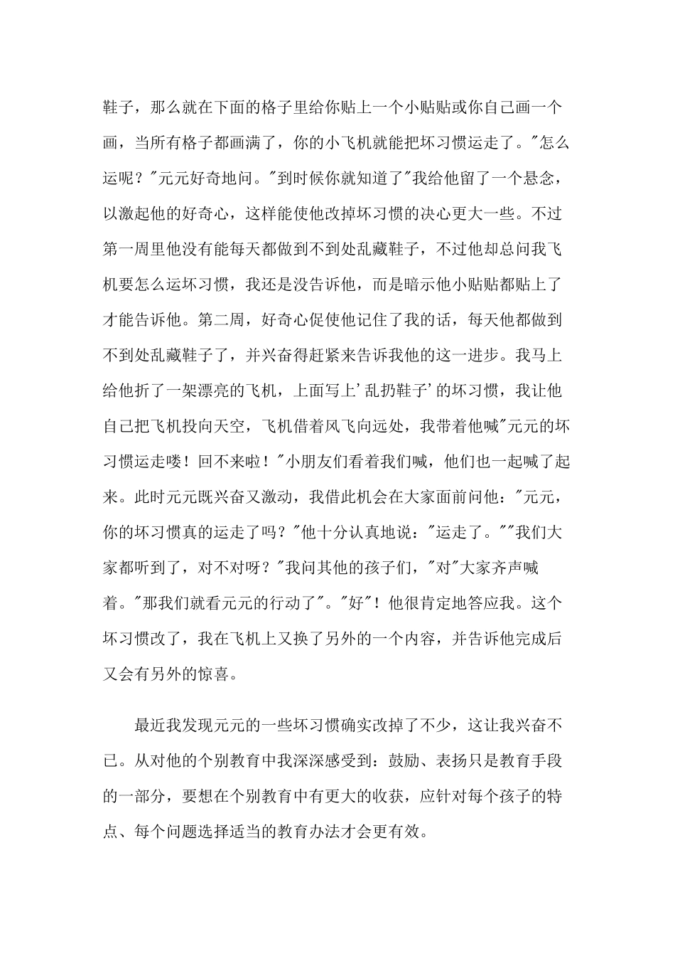 通过区域活动改变孩子_第2页