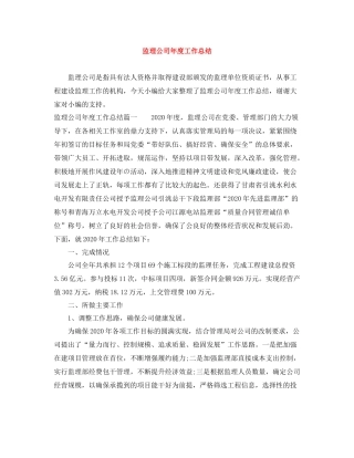 监理公司年度工作总结