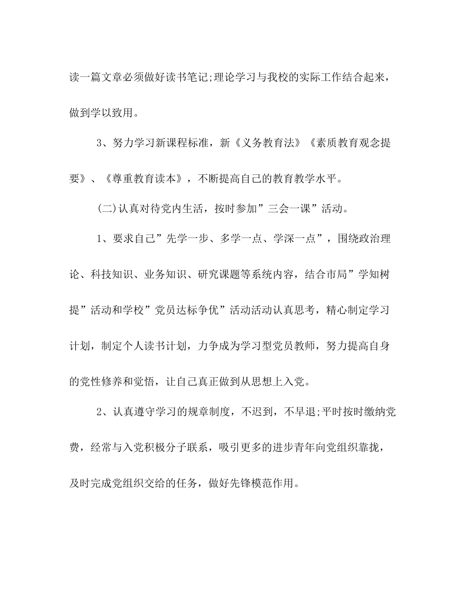 党员民主评议小结_第2页