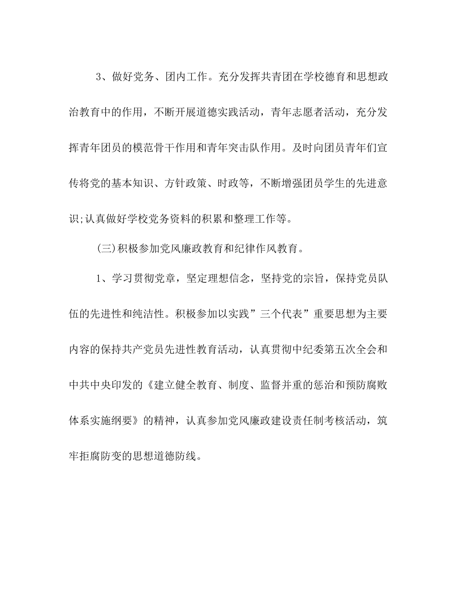 党员民主评议小结_第3页