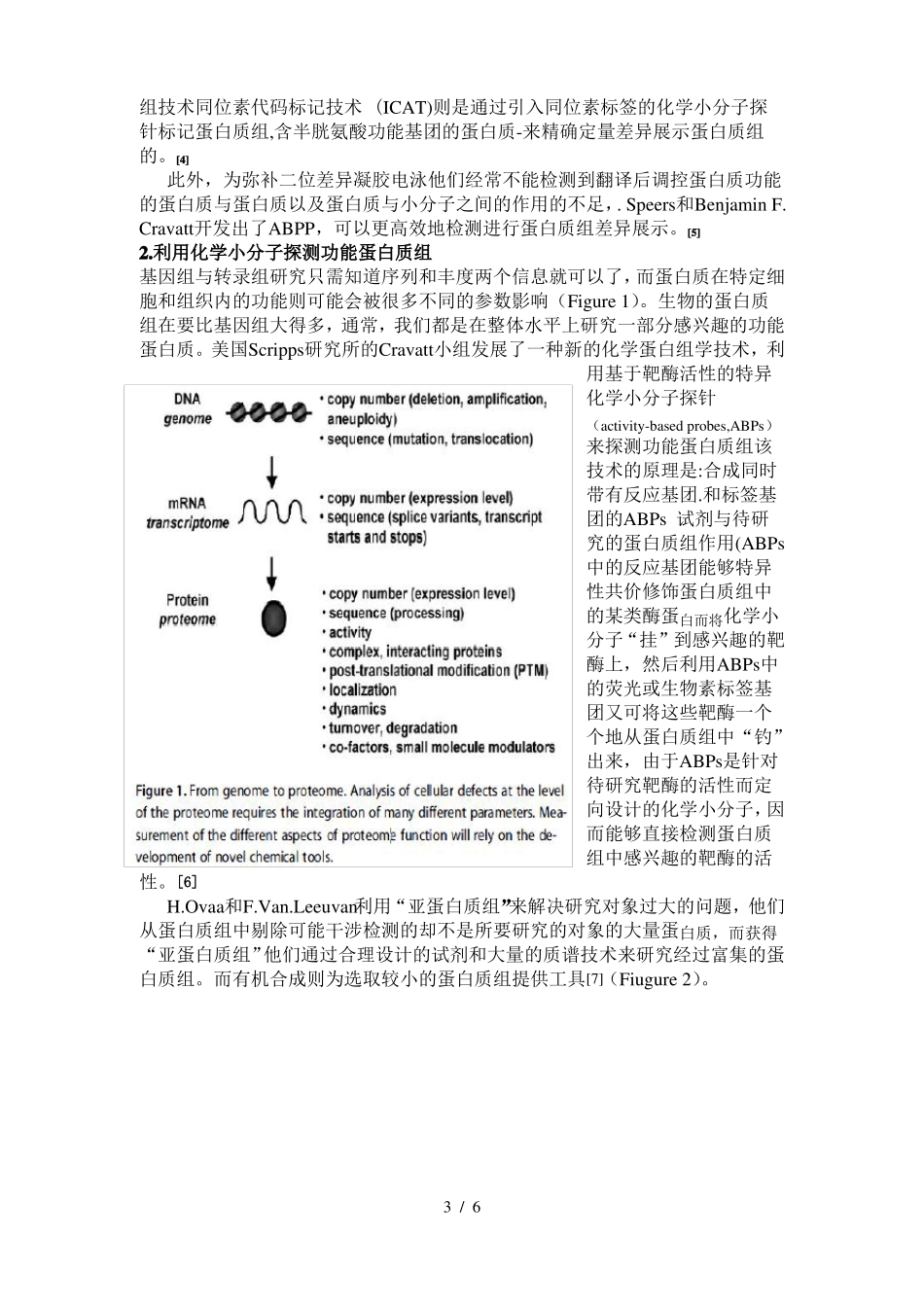 化学与生物学新的前沿交叉领域——化学蛋白质组学_第3页