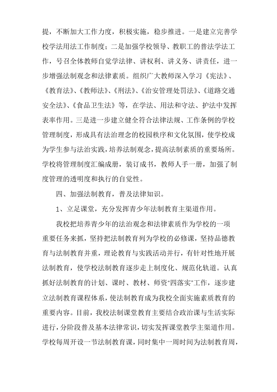 学法用法工作总结_第2页