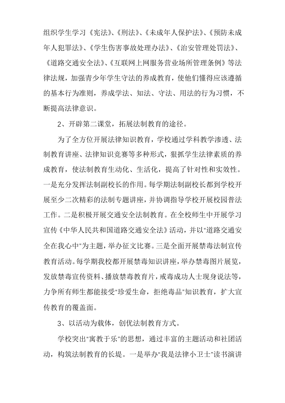学法用法工作总结_第3页