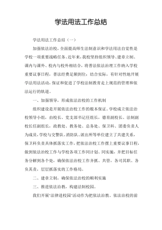 学法用法工作总结