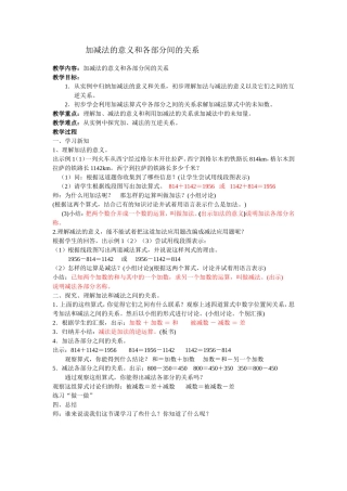 加减法的意义和各部分间的关系(1)