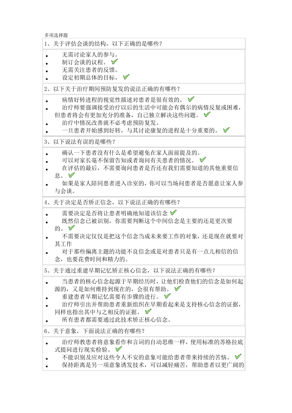 22春1316认知行为疗法在线作业辅导资料_第1页