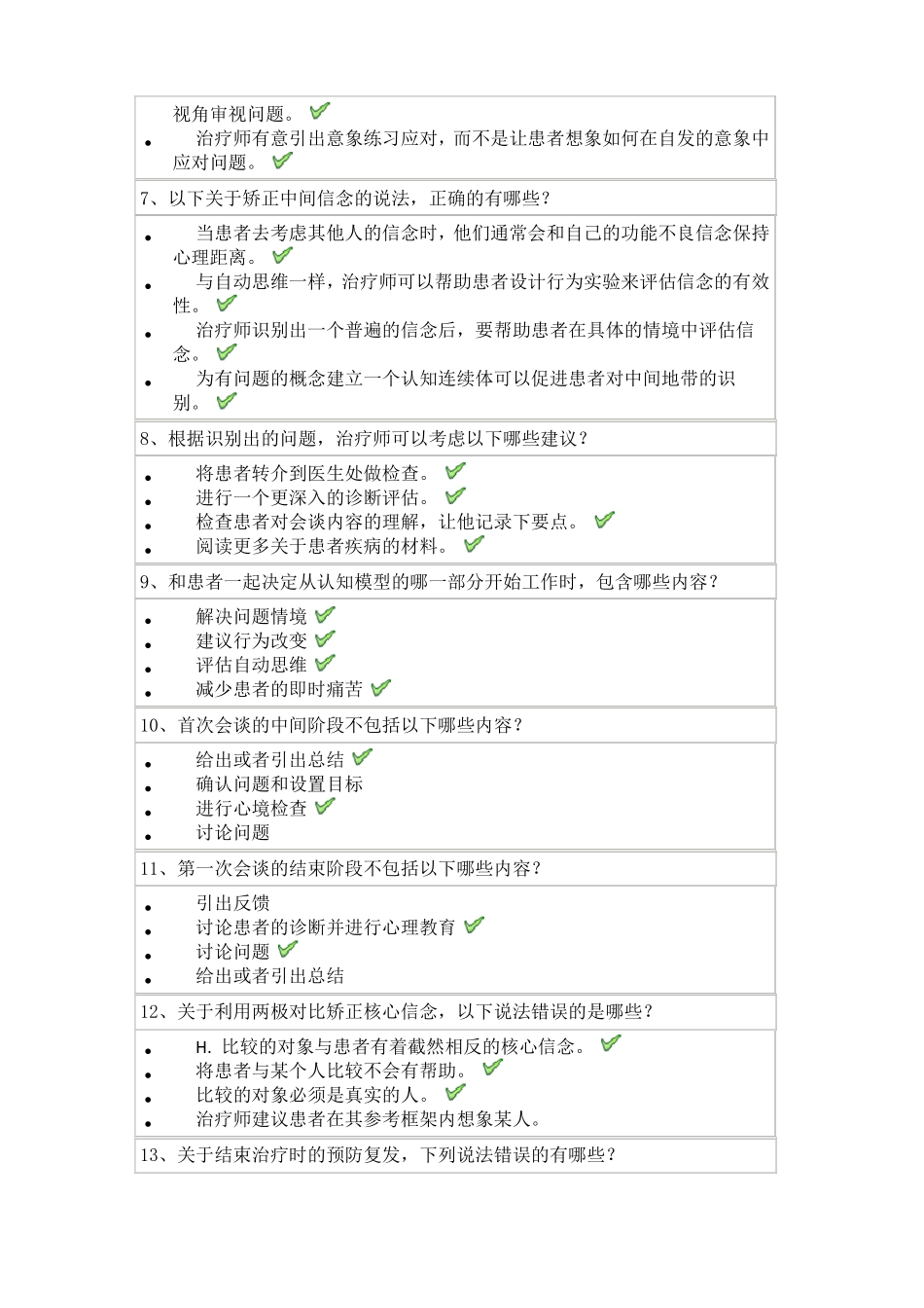 22春1316认知行为疗法在线作业辅导资料_第2页