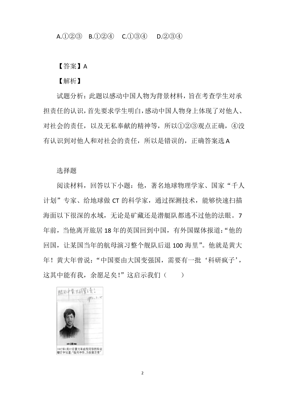 2022年中考政治复习专题训练增强社会责任感做负责任的公民_第2页