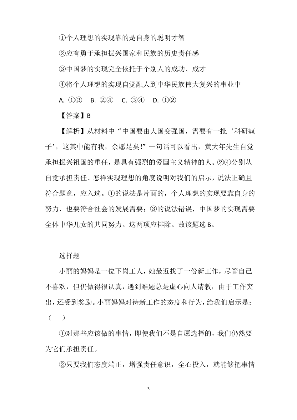 2022年中考政治复习专题训练增强社会责任感做负责任的公民_第3页