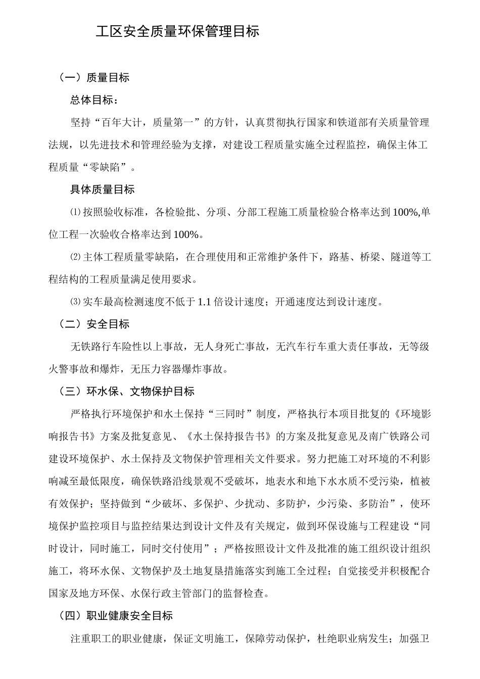 安全质量环保管理组织机构及管理目标_第2页