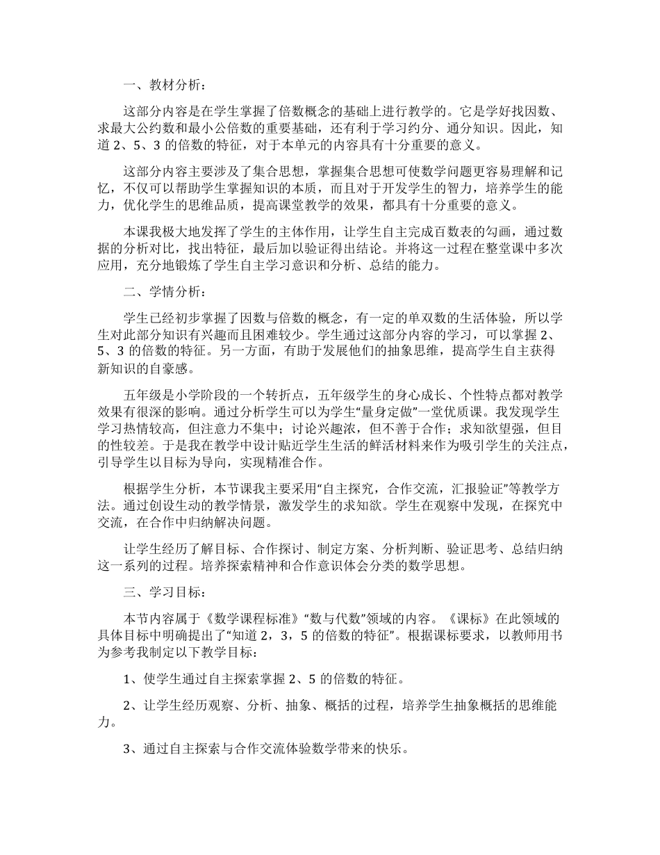 25的倍数特征说课稿_第1页