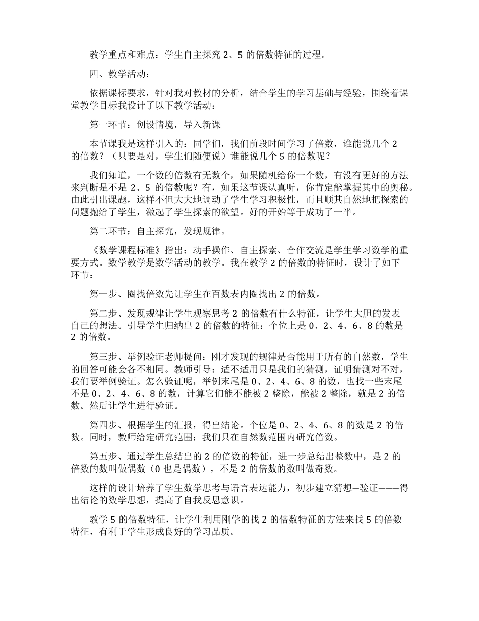 25的倍数特征说课稿_第2页