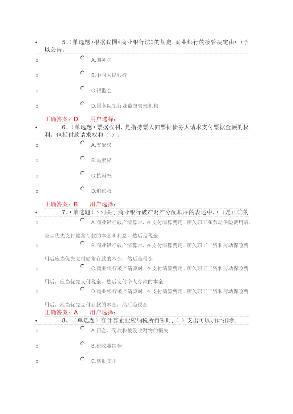 第六章　企业财税法律制度_第2页