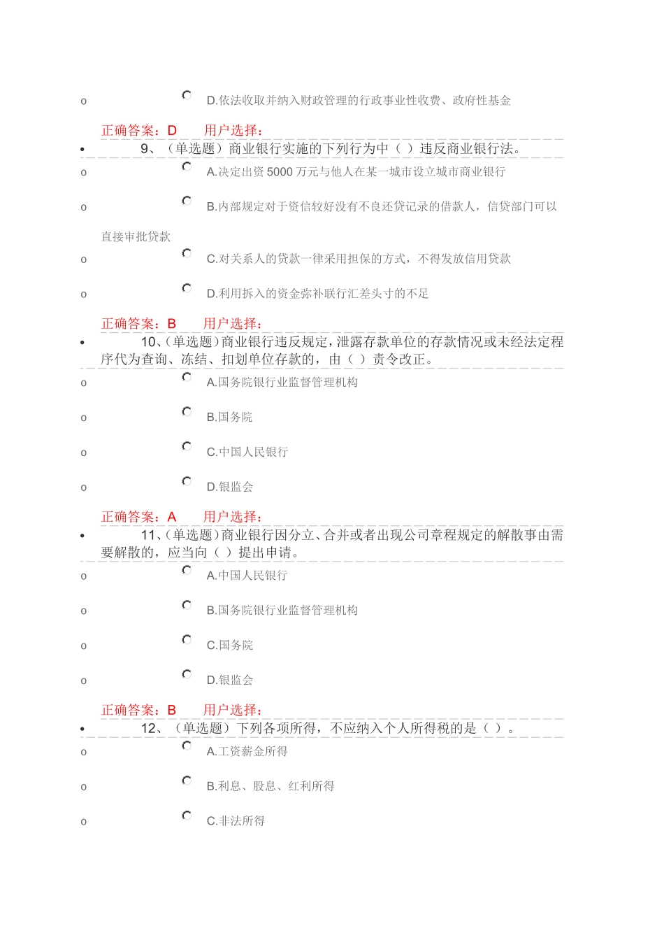 第六章　企业财税法律制度_第3页