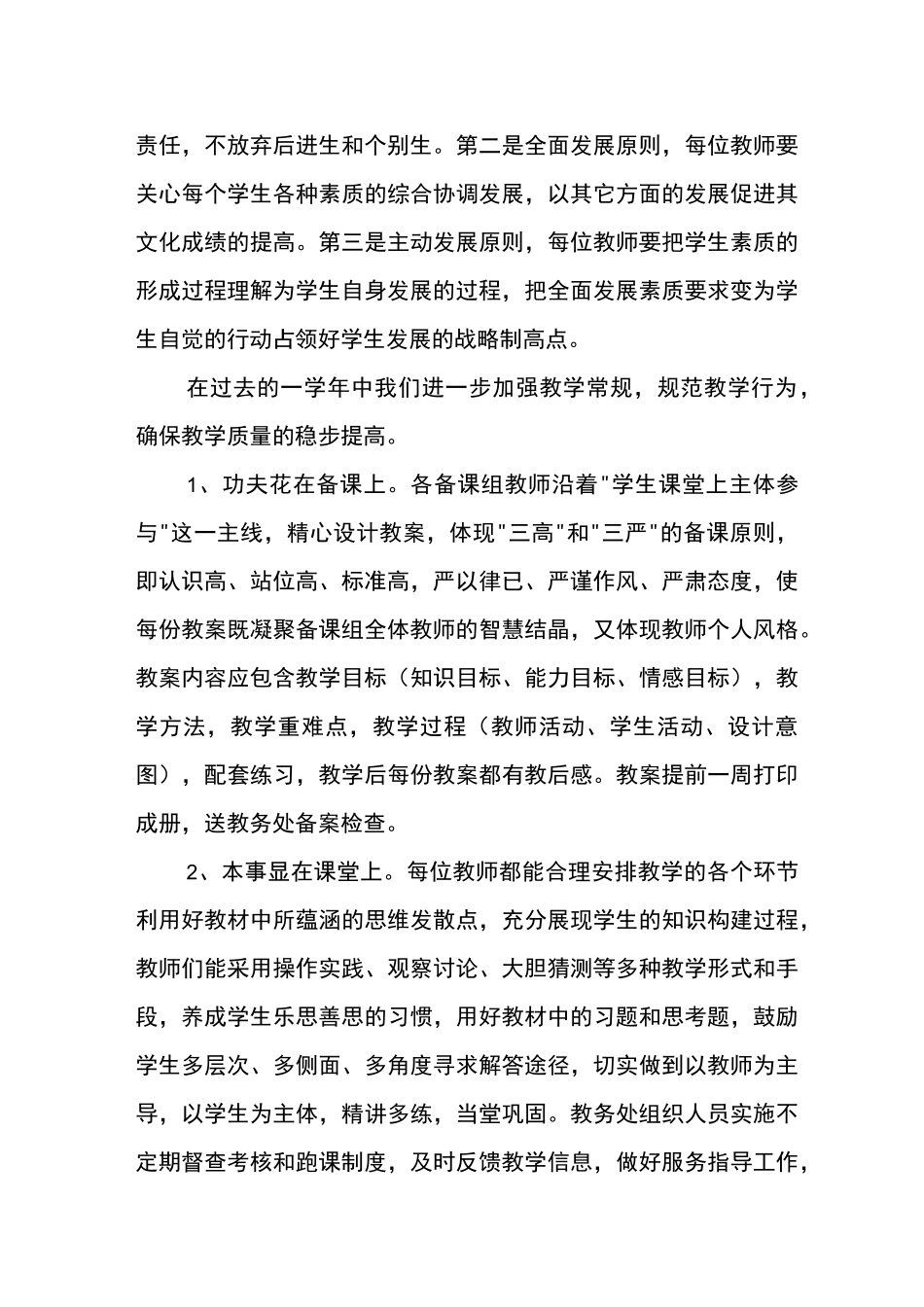 高中教务处期末工作总结_第3页