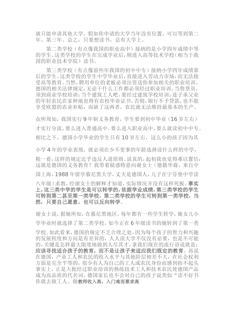 让人目瞪口呆的德国教育_第2页