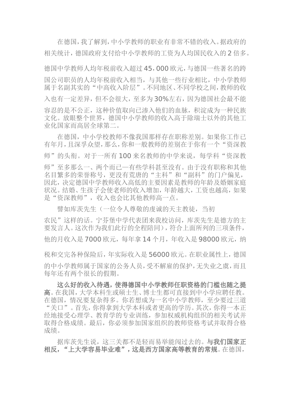 让人目瞪口呆的德国教育_第3页