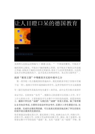 让人目瞪口呆的德国教育