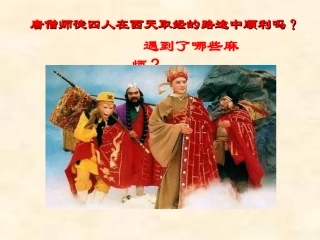第一课生活难免有挫折 (2)