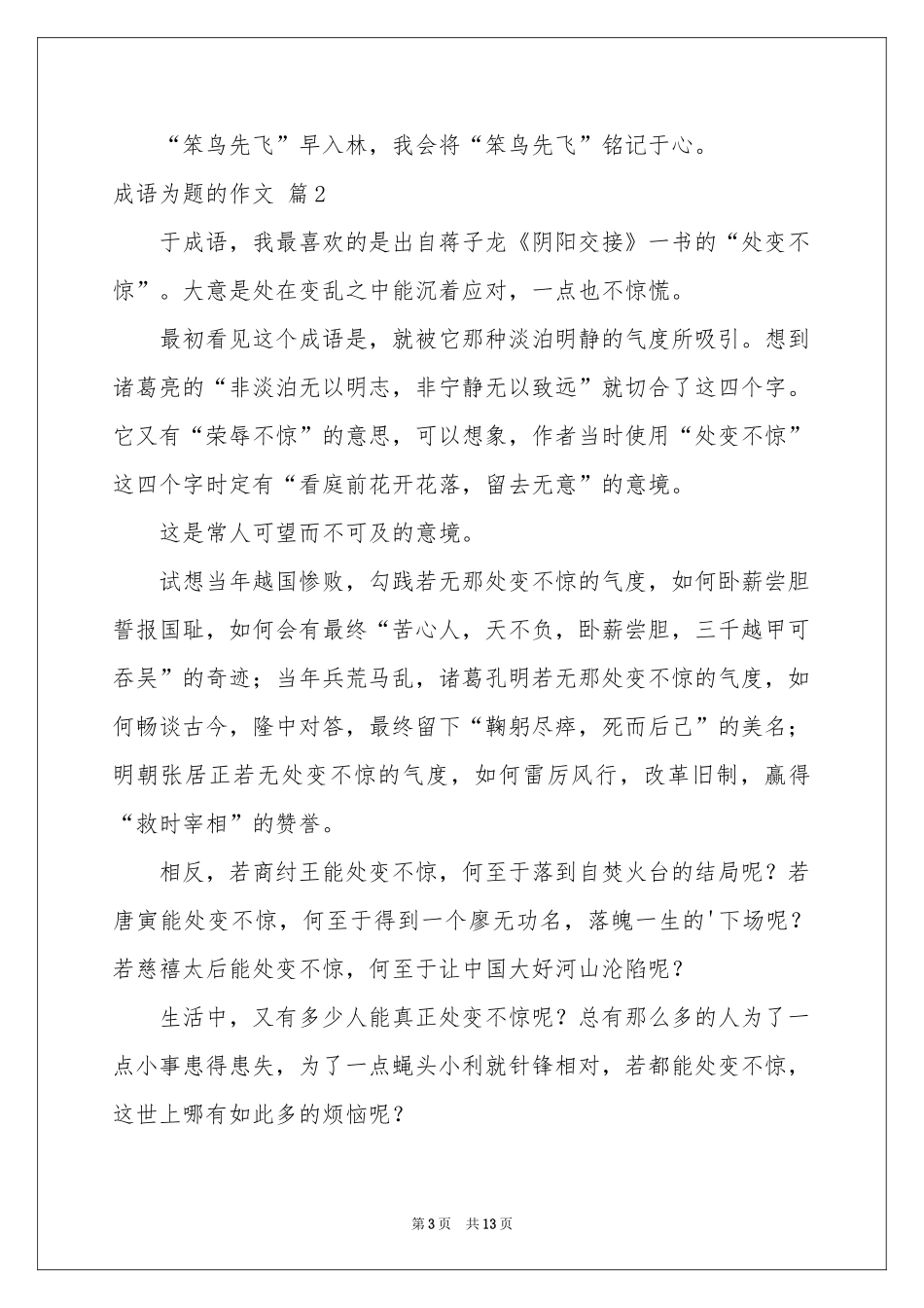 成语为题的作文汇总8篇_第3页