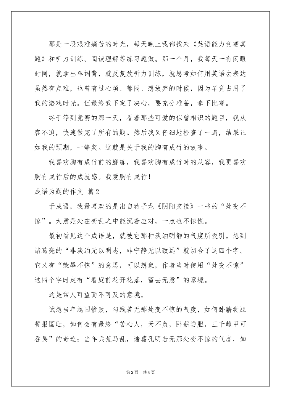 成语为题的作文3篇_第2页