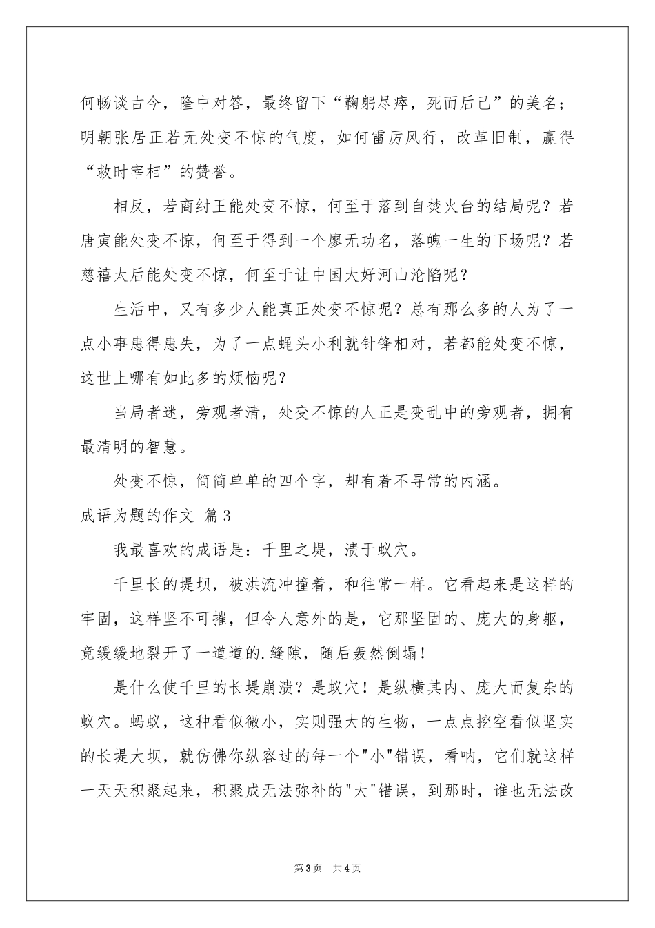 成语为题的作文3篇_第3页