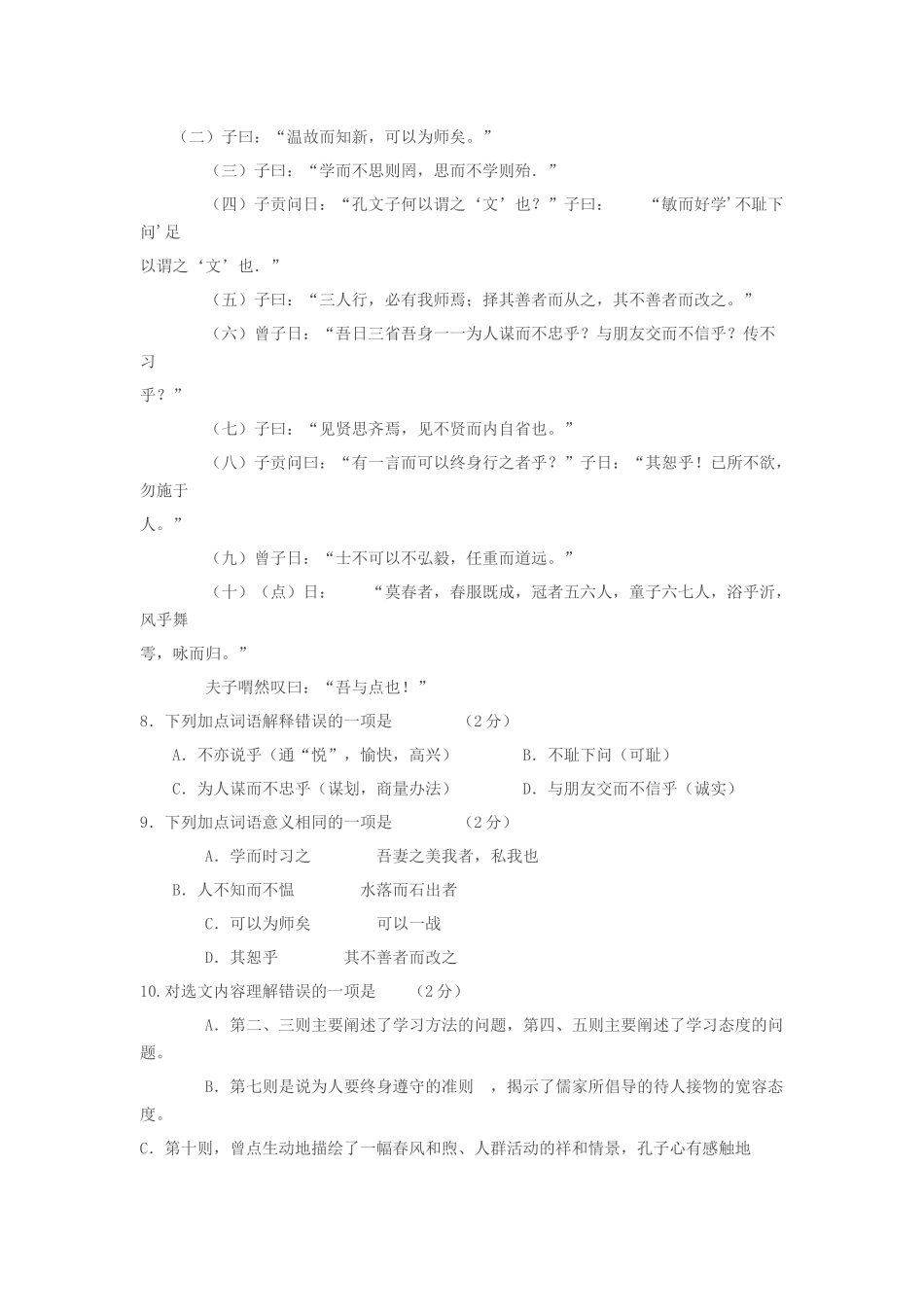 茂名市2016年初中毕业学业水平考试与高中阶段学校招生模拟考试语文试卷茂名市2016年语文中考模拟试卷_第3页