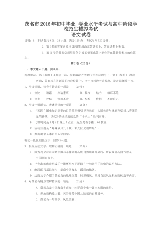 茂名市2016年初中毕业学业水平考试与高中阶段学校招生模拟考试语文试卷茂名市2016年语文中考模拟试卷